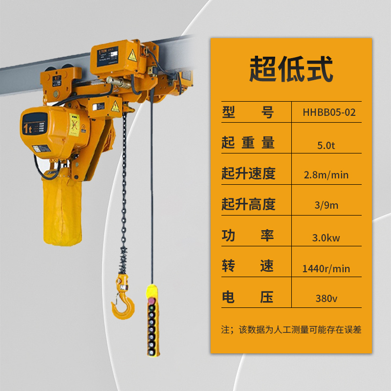 低净空环链电动葫芦5T