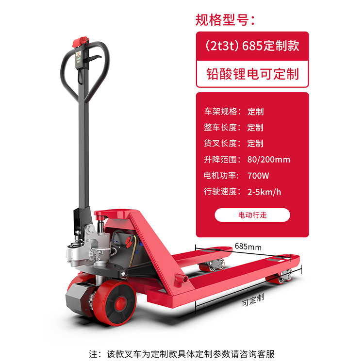 半电动液压叉车